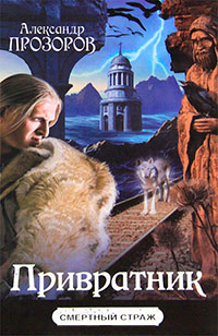Привратник читать онлайн