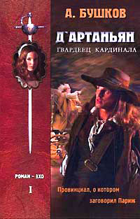 Провинциал