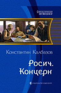 Концерн читать онлайн