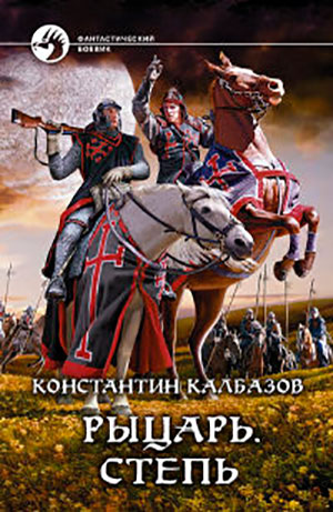 Степь читать онлайн