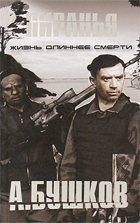 Пиранья. Жизнь длиннее смерти читать онлайн