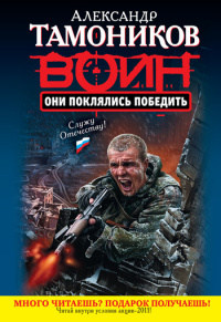 Они поклялись победить читать онлайн