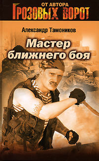 Мастер ближнего боя читать онлайн