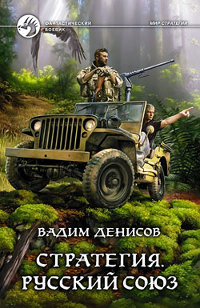 Русский Союз читать онлайн