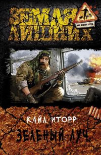 Зеленый луч читать онлайн