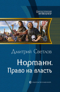 Право на власть читать онлайн