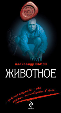 Животное читать онлайн