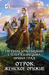 Женское оружие читать онлайн