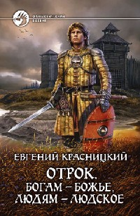 Богам – божье