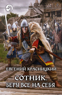 Беру все на себя читать онлайн
