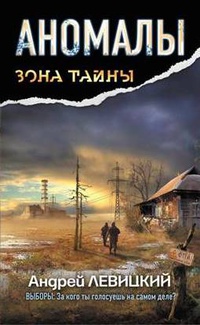 Аномалы. Тайная книга читать онлайн
