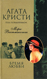 Бремя любви читать онлайн
