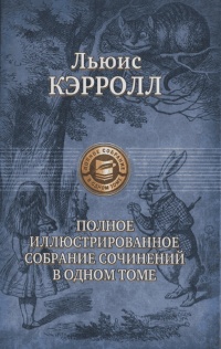 Охота на Снарка читать онлайн
