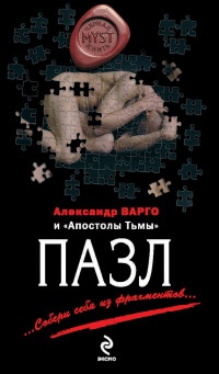 Пазл читать онлайн