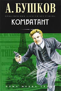 Комбатант читать онлайн