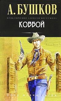 Ковбой читать онлайн