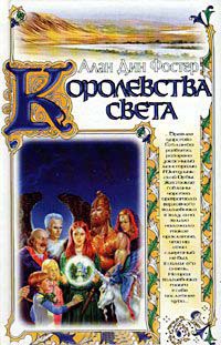 Королевства света читать онлайн