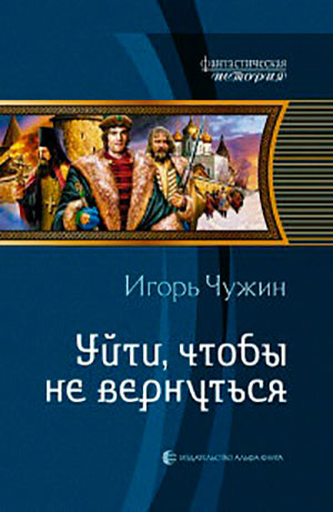 Уйти