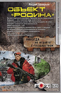 Объект «Родина» читать онлайн