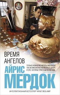 Время ангелов читать онлайн