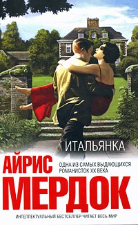 Итальянка читать онлайн