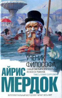 Ученик философа читать онлайн