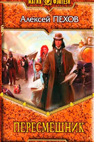 Пересмешник читать онлайн