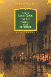 Убийца