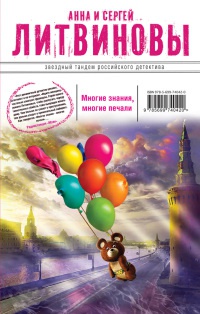 Многие знания — многие печали читать онлайн