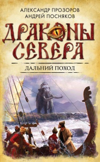 Дальний поход читать онлайн