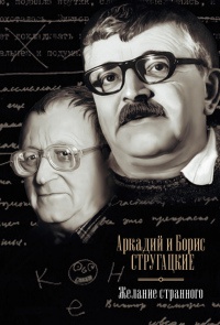 Желание странного читать онлайн