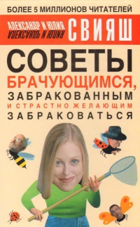 Советы брачующимся