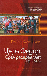 Орел расправляет крылья читать онлайн