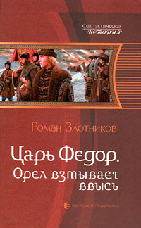 Орел взмывает ввысь читать онлайн