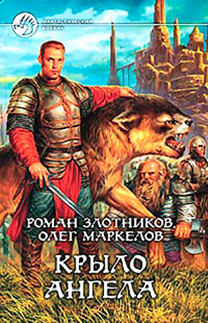 Крыло ангела читать онлайн
