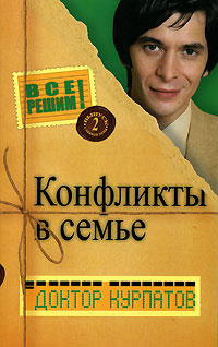Конфликты в семье читать онлайн