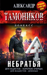 Небратья читать онлайн