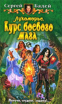 Курс боевого мага читать онлайн