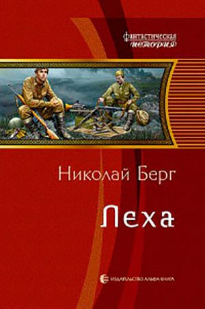 Леха читать онлайн