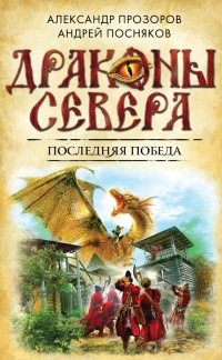 Последняя победа читать онлайн