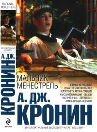 Мальчик-менестрель читать онлайн