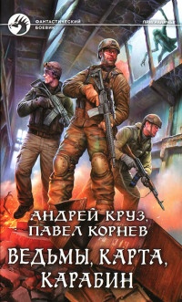 Ведьмы