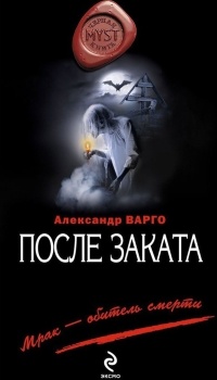 После заката читать онлайн