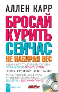 Бросай курить сейчас