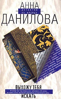Выхожу тебя искать читать онлайн