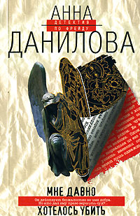 Мне давно хотелось убить читать онлайн