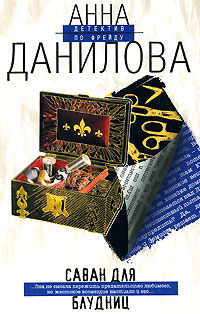 Саван для блудниц читать онлайн