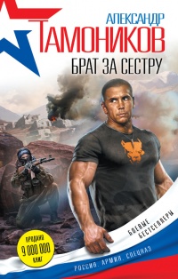 Брат за сестру читать онлайн