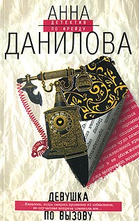 Девушка по вызову читать онлайн