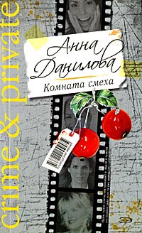 Комната смеха читать онлайн